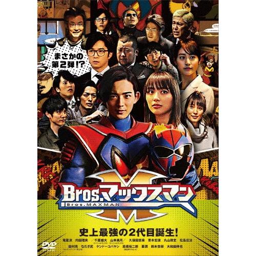Bros.マックスマン/竜星涼[DVD]【返品種別A】