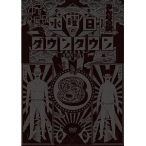 水曜日のダウンタウン8/ダウンタウン[DVD]【...の商品画像