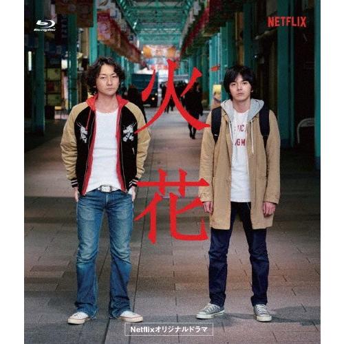 Netflixオリジナルドラマ『火花』ブルーレイBOX/林遣都[Blu-ray]【返品種別A】