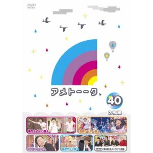 アメトーーク!DVD40/雨上がり決死隊[DVD...の商品画像