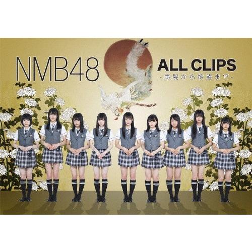 NMB48 ALL CLIPS -黒髪から欲望まで-【DVD5枚組】/NMB48[DVD]【返品種別...