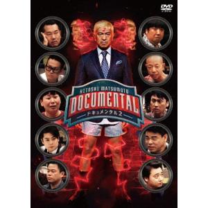 HITOSHI MATSUMOTO Presents ドキュメンタル シーズン2【DVD】/松本人志[DVD]【返品種別A】