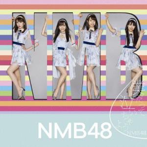 僕だって泣いちゃうよ【通常盤Type-B】(CD+DVD)/NMB48[CD+DVD]【返品種別A】