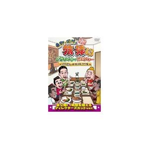 東野・岡村の旅猿13 プライベートでごめんなさい...の商品画像