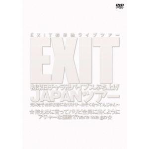 EXIT初来日チャラ卍バイブスぶち上げ JAPANツアー 光×光それ即ち音になりけり〜おそくなってんじゃん〜 ☆控えめに言ってパリピ全員に届...[DVD]【返品種別A】｜joshin-cddvd