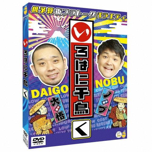 いろはに千鳥(く)/千鳥[DVD]【返品種別A】