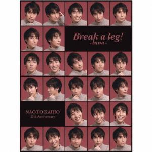 [枚数限定][限定盤]Break a leg! -luna-/海宝直人[CD]