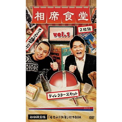 [枚数限定][限定版]相席食堂 Vol.1 〜ディレクターズカット〜(初回生産限定版)/千鳥[DVD...