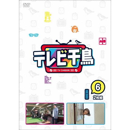 テレビ千鳥 Vol.6/千鳥[DVD]【返品種別A】