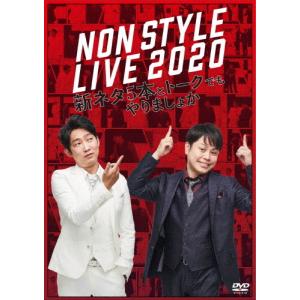 NON STYLE LIVE 2020 新ネタ5本とトークでもやりましょか/NON STYLE[DVD]【返品種別A】