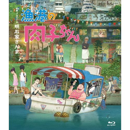漁港の肉子ちゃん(Blu-ray 通常版)/アニメーション[Blu-ray]【返品種別A】