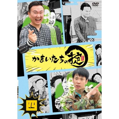 かまいたちの掟 DVD 第四巻(通常版)/かまいたち[DVD]【返品種別A】