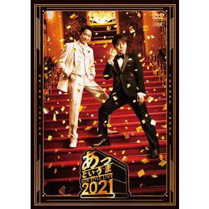 NON STYLE LIVE 2021 あっというま/NON STYLE[DVD]【返品種別A】｜joshin-cddvd