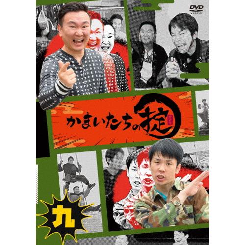 かまいたちの掟 DVD 第九巻(通常版)/かまいたち[DVD]【返品種別A】