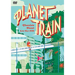 CHOCOLATE PLANET LIVE TOUR 2023「PLANET TRAIN」/チョコレートプラネット[DVD]【返品種別A】｜joshin-cddvd