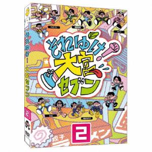 それゆけ!大宮セブン(2)/大宮セブン(囲碁将棋,マヂカルラブリー,GAG,タモンズ,すゑひろがりず,ジェラードン)[DVD]【返品種別A】｜joshin-cddvd