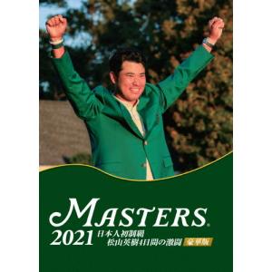 THE MASTERS 2021 日本人初制覇 松山英樹 4日間の激闘 豪華版/松山英樹[DVD]【返品種別A】｜joshin-cddvd