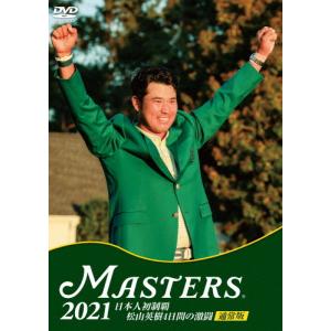 THE MASTERS 2021 日本人初制覇 松山英樹 4日間の激闘 通常版/松山英樹[DVD]【返品種別A】