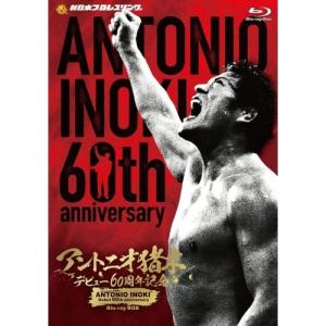 アントニオ猪木デビュー60周年記念Blu-ray BOX/アントニオ猪木[Blu-ray]【返品種別A】｜joshin-cddvd