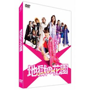 地獄の花園 DVD通常版/永野芽郁[DVD]【返品種別A】｜joshin-cddvd