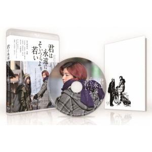 君は永遠にそいつらより若い Blu-ray/佐久間由衣,奈緒[Blu-ray]【返品種別A】｜joshin-cddvd