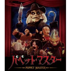 パペット・マスター Blu-ray/ポール・ル・マット[Blu-ray]【返品種別A】｜joshin-cddvd