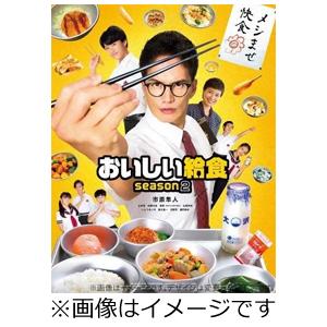 おいしい給食 season2 DVD-BOX/市原隼人[DVD]【返品種別A】