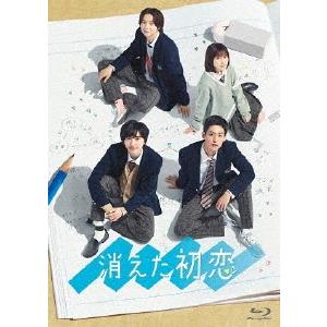 消えた初恋 Blu-ray BOX/道枝駿佑,目黒蓮[Blu-ray]【返品種別A】