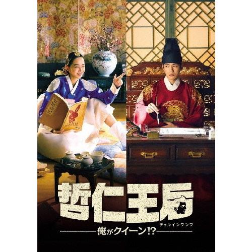 哲仁王后(チョルインワンフ)〜俺がクイーン!?〜 DVD-BOX1/シン・ヘソン[DVD]【返品種別...