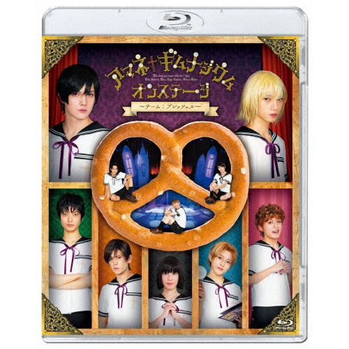 「アマネ†ギムナジウム オンステージ 〜チーム:プレッツェル〜」Blu-ray/大城ベイリ[Blu-...