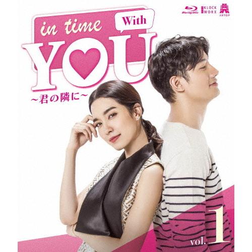 In Time With You 〜君の隣に〜 Blu-ray 1/モンチャノック・セーンチャーイピ...