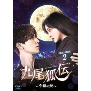 九尾狐伝〜不滅の愛〜 DVD-BOX2/イ・ドンウク[DVD]【返品種別A】｜joshin-cddvd