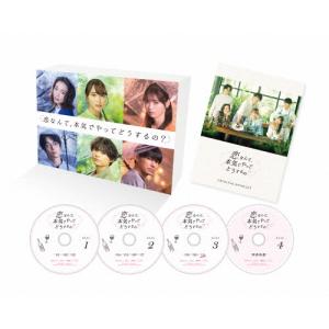 恋なんて、本気でやってどうするの? Blu-ra...の商品画像