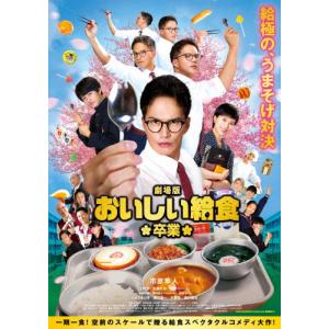 おいしい給食 season2 DVD-BOX〈4枚組〉新品未開封 新品 おいしい給食 season2 DVD-BOX / (DVD) TCED6199-TC : そふと屋