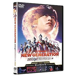 NEW GENERATION THE LIVE ウルトラマントリガー編〜STAGE4 〜僕らが咲かす花〜/イベント[DVD]【返品種別A】｜joshin-cddvd