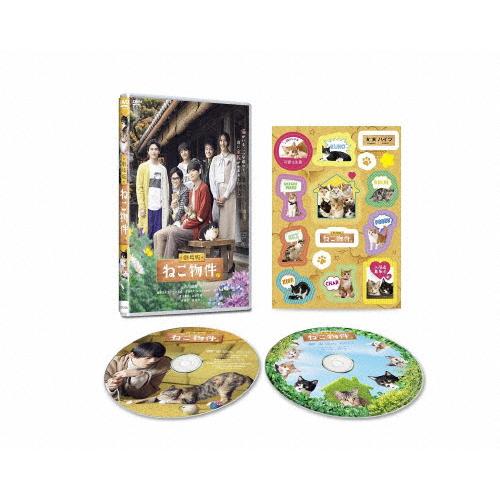 劇場版 ねこ物件 DVD/古川雄輝[DVD]【返品種別A】