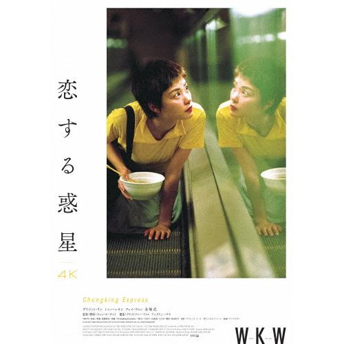 恋する惑星 4Kレストア UHD+Blu-ray/トニー・レオン[Blu-ray]【返品種別A】