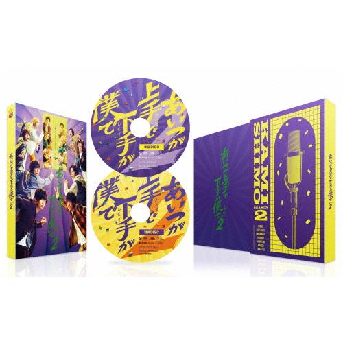 ドラマ「あいつが上手で下手が僕で シーズン2」DVD-BOX/荒牧慶彦[DVD]【返品種別A】