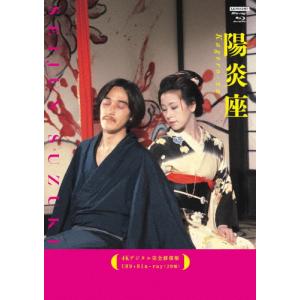 陽炎座【4Kデジタル完全修復版】UHD+Blu-ray/松田優作[Blu-ray]【返品種別A】｜joshin-cddvd