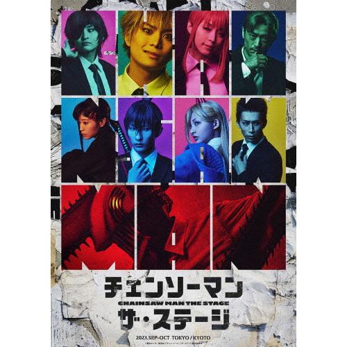 「チェンソーマン」ザ・ステージ Blu-ray/土屋直武[Blu-ray]【返品種別A】