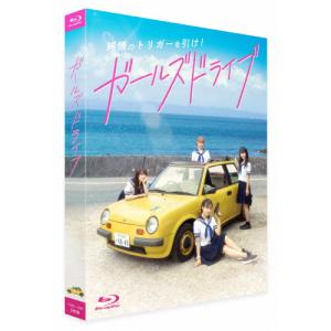 ガールズドライブ 豪華版Blu-ray/小栗有以[Blu-ray]【返品種別A】｜joshin-cddvd