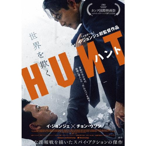 ハント 豪華版 DVD/イ・ジョンジェ,チョン・ウソン[DVD]【返品種別A】