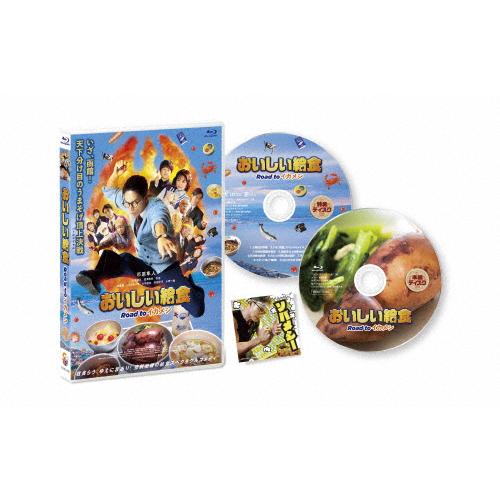 おいしい給食 Road to イカメシ Blu-ray/市原隼人[Blu-ray]【返品種別A】