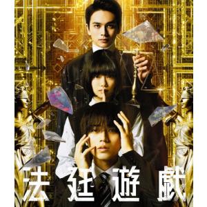 [枚数限定]法廷遊戯 豪華版Blu-ray/永瀬...の商品画像