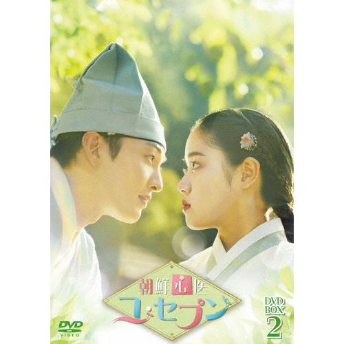 朝鮮心医ユ・セプン DVD-BOX2/キム・ミンジェ[DVD]【返品種別A】