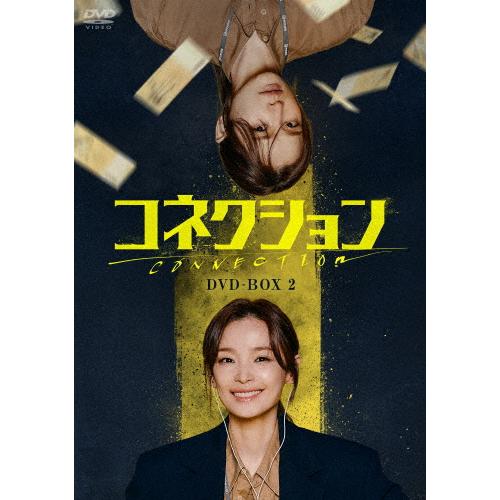 コネクション DVD-BOX2/チソン,チョン・ミド[DVD]【返品種別A】