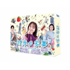 対岸の家事〜これが、私の生きる道!〜 Blu-r...の商品画像