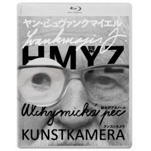 ヤン・シュヴァンクマイエル 蟲/錬金炉アタノール/クンストカメラ Blu-ray/ヤン・シュヴァンクマイエル[Blu-ray]【返品種別A】