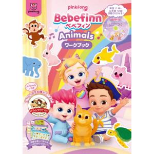 Bebefinn【べべフィン】 -Animals- DVD付ワークブック/子供向け[DVD]【返品種別A】