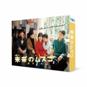 未来のムスコ Blu-ray BOX 志田未来の買取情報